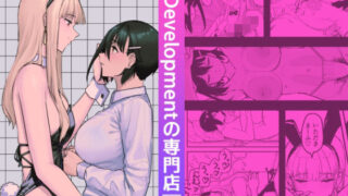 【フェチ】 Developmentの専門店 【d_660001】