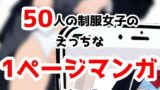 【フェチ】 2年xx組制服姿の撮影に来てもらった50にんの女子たちにいろいろやっちゃいました 【d_660219】