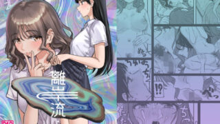 【フェチ】 離岸流・上 【d_660484】