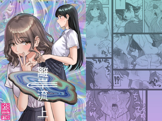 【フェチ】 離岸流・上 【d_660484】