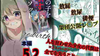 【フェチ】 あの子を壊すメソッド  リ・バース 【d_661743】