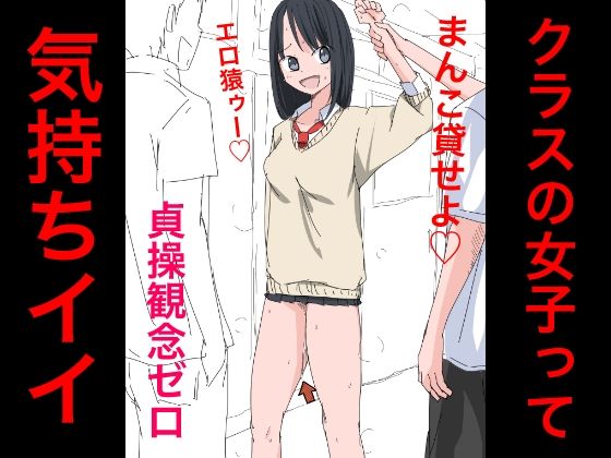 【フェチ】 3401 クラスの女子って気持ちイイ 【d_662019】