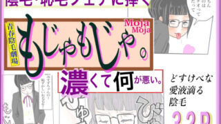 【フェチ】 もじゃもじゃ 【d_665153】