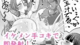 【フェチ】 包茎ふたなり妻、義妹イケメンちんぽに堕ちる 【d_666451】