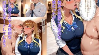 【フェチ】 クールなギャルの本性  スキピとパパ活しちゃうガチビッチギャル 【d_669013】