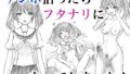 【フェチ】 チンポ拾ったらフタナリになってしまった！ 【d_669064】