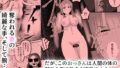【フェチ】 NTRせ〜愛する夫のために妻がおっさんと身体をすげ替え入れ替え〜 【d_669618】