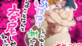 【フェチ】 ふたなりしかいねえ村だすけ、やることなんて交尾しかねえべさ 【d_669924】