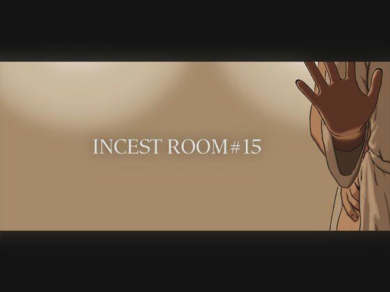 【フェチ】 INCEST ROOM＃15 【d_673506】