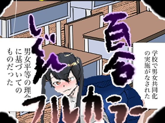【フェチ】 百合しぐれ 【d_272695】