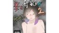 【フェチ】 妻の母乳が飲みたい2 【d_297178】