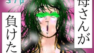 【フェチ】 母さんが、負けた。〜芹沢朋子、敗北編〜 【d_580476】