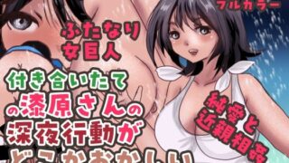 【フェチ】 付き合いたての漆原さんの深夜行動がどこかおかしい 【d_659167】
