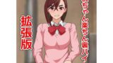 【フェチ】 桃ちゃん楽ちん裏バイト拡張版 【d_678452】
