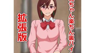 【フェチ】 桃ちゃん楽ちん裏バイト拡張版 【d_678452】