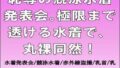 【フェチ】 恥辱の競泳水着発表会。極限まで透ける水着で、丸裸同然！ 【d_678710】